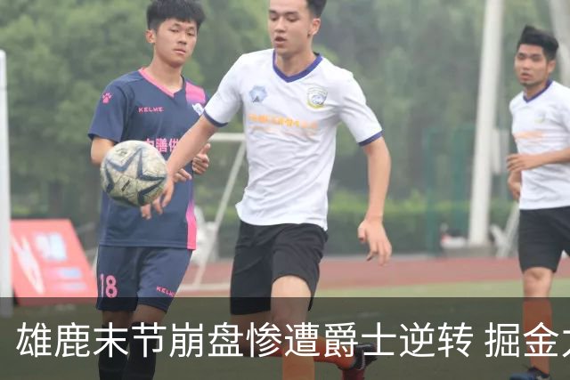 雄鹿末节崩盘惨遭爵士逆转 掘金力克开拓者